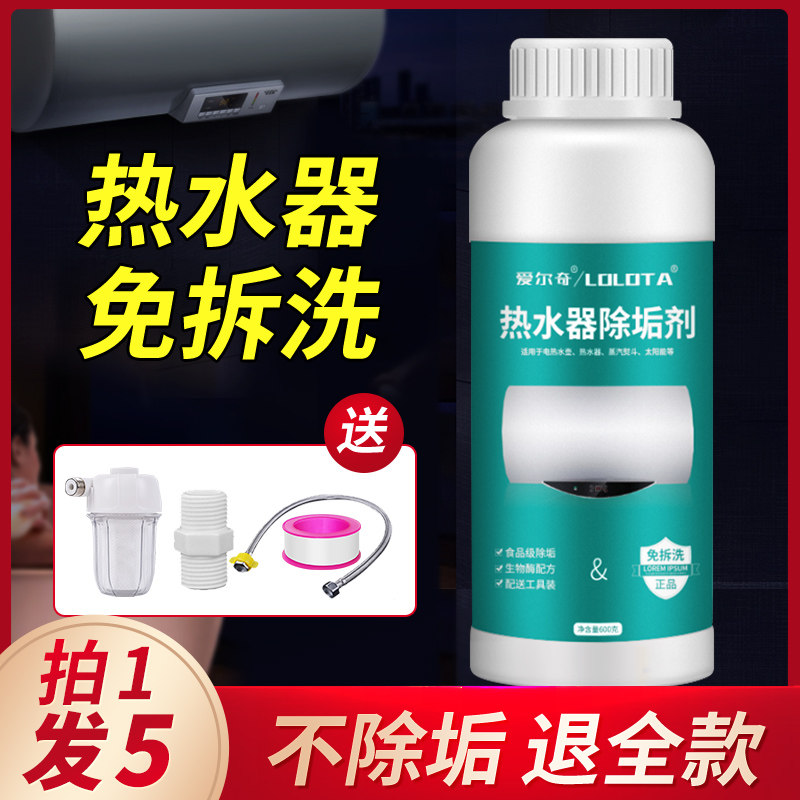 家用热水器清洁剂燃气电热水器免拆强力除垢剂去水垢清洗工具套装