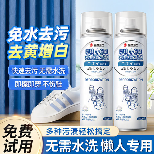 小白鞋清洗剂去污增白去黄免水洗