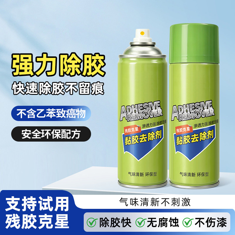 家用多功能除胶剂去除无痕解胶剂快速黏胶不干胶双面胶清除剂