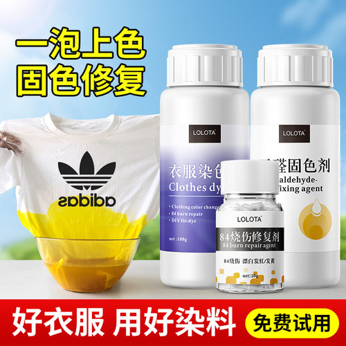 衣物翻新改色染色套装干洗店专用