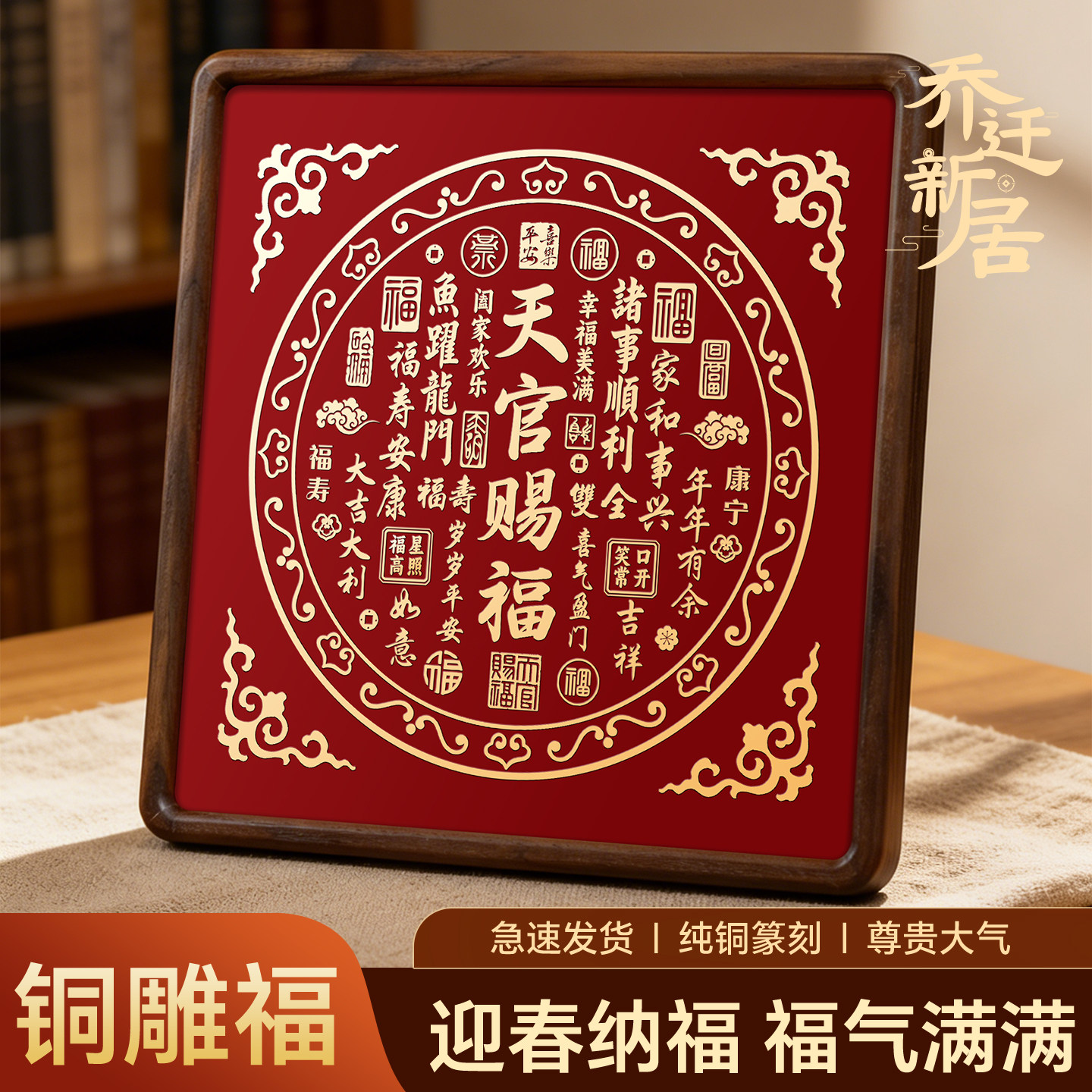 天官赐福马年客厅入户玄关福字摆件乔迁礼物旺宅纯宫铜旗舰店正品