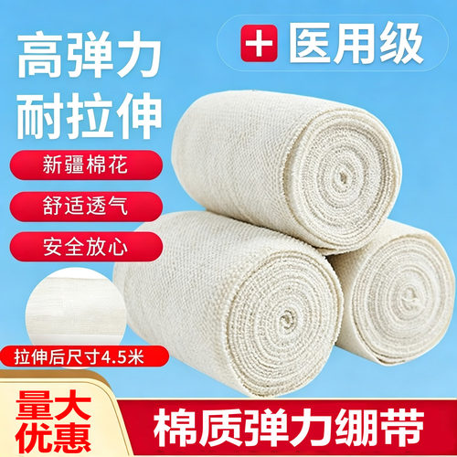 伤口加压运动绷带缠绕
