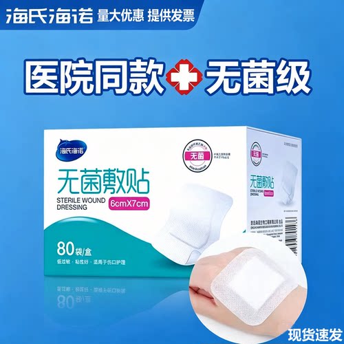 医用无菌一次性透气大号创可贴