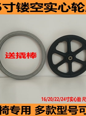 轮椅轮胎20/22/24/16寸轮椅后轮胎免充气实心胎轱辘轮子配件车胎