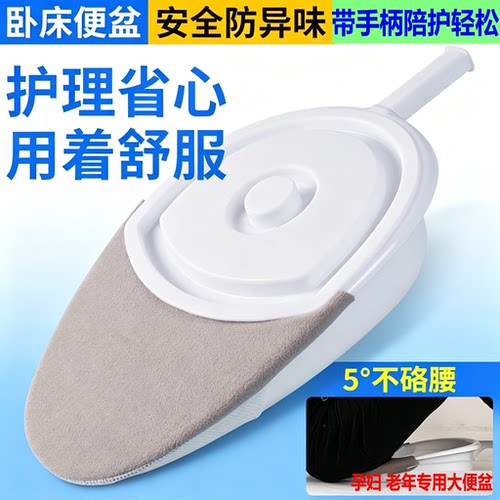卧床老人产妇便携家用便盆