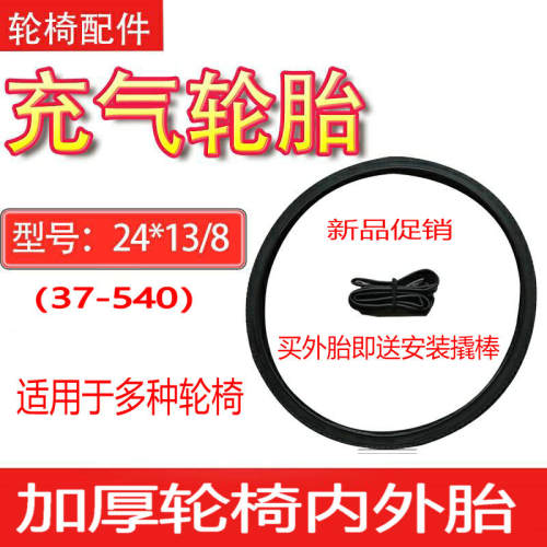 轮椅配件24寸内胎外胎