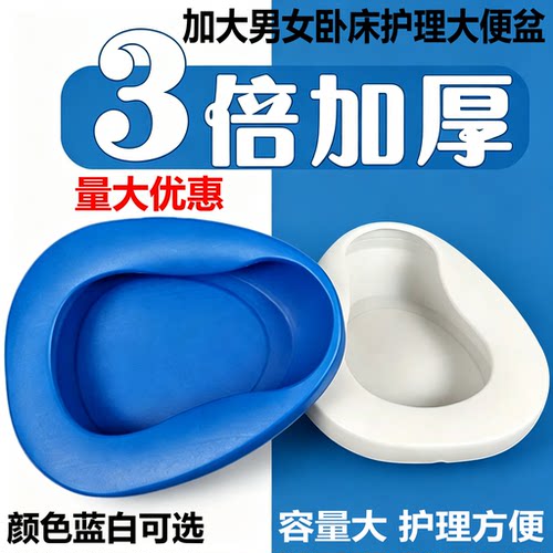卧床加厚便盆接尿器孕病人家用