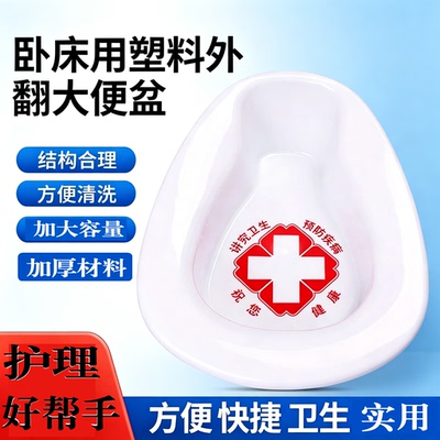 加厚加大塑料便盆老人孕妇产妇