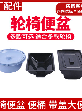 轮椅配件便盆 ABS加厚便盆 轮椅配件专用抽屉式便盆便桶 塑料便盆