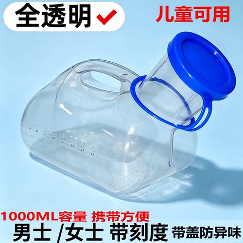 车载露营夜用全透明带盖尿壶