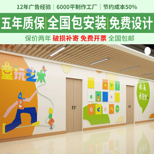 幼儿园培训机构文化墙定制
