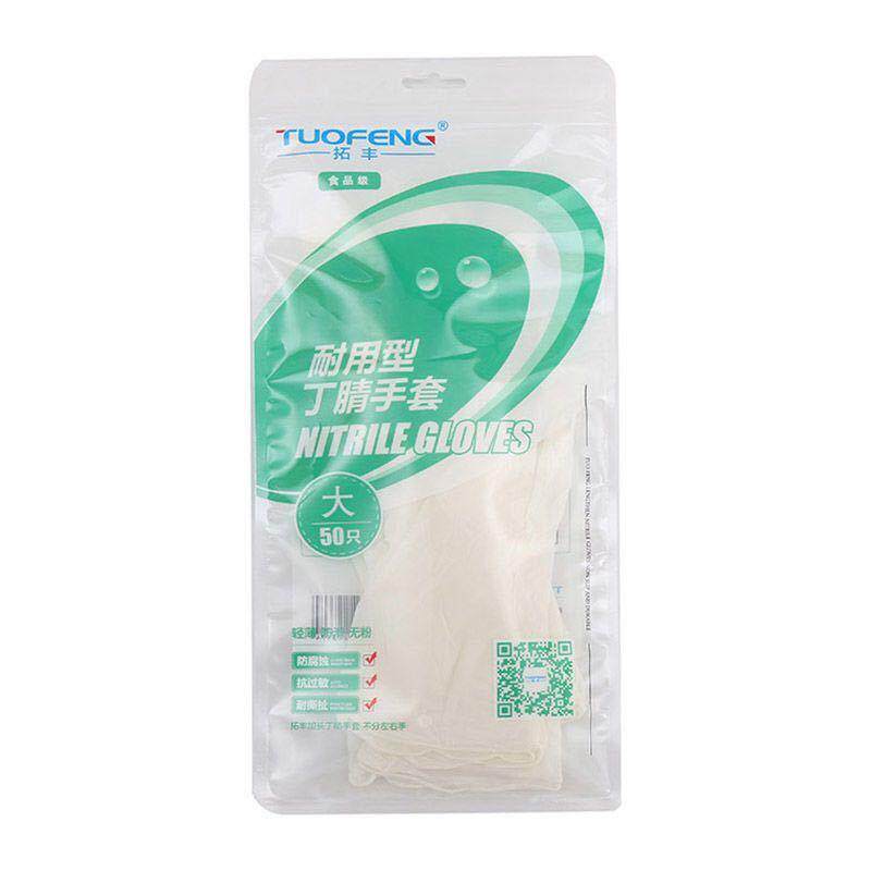 包邮拓丰一次性手套丁晴乳胶防水常规家务手套