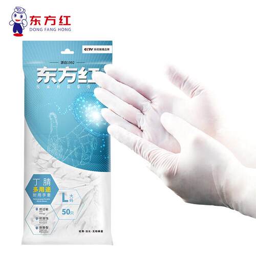 包邮东方红一次性手套乳胶丁腈橡胶食品级餐饮家务厨房耐用型丁晴