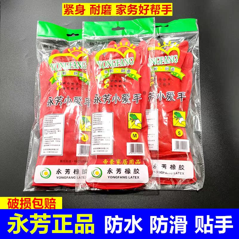 包邮永芳小爱手手套 小红米乳胶防水女士家务清洁搞卫生洗衣洗碗