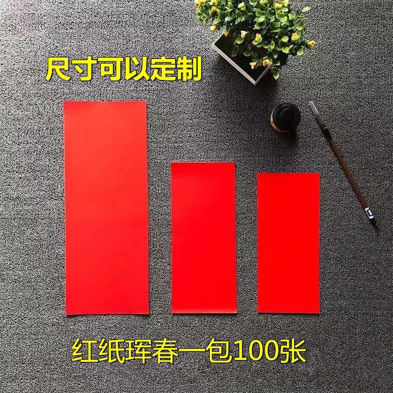 空白对联纸手写珲春无字大红纸