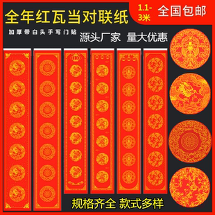 全年红手写大红对联纸烫金瓦当龙凤书法春联纸经典图案洒金专用纸