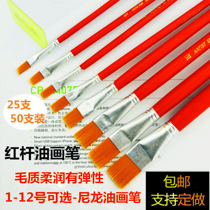长杆上海红尼龙油画笔画笔笔水粉水彩工业油漆刷子排笔补描线笔