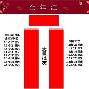 加厚85克全年红春联用纸红纸空白手写对联纸1.1米至3米喜庆大红纸