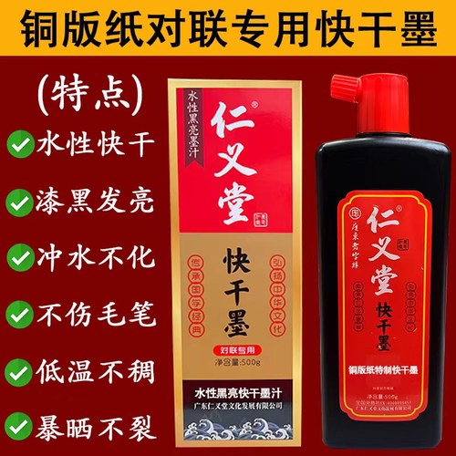 仁义堂墨汁对联纸专用不褪色发亮