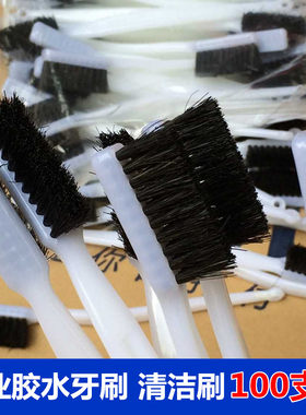 胶水刷黑色工业牙刷清理刷硬毛刷