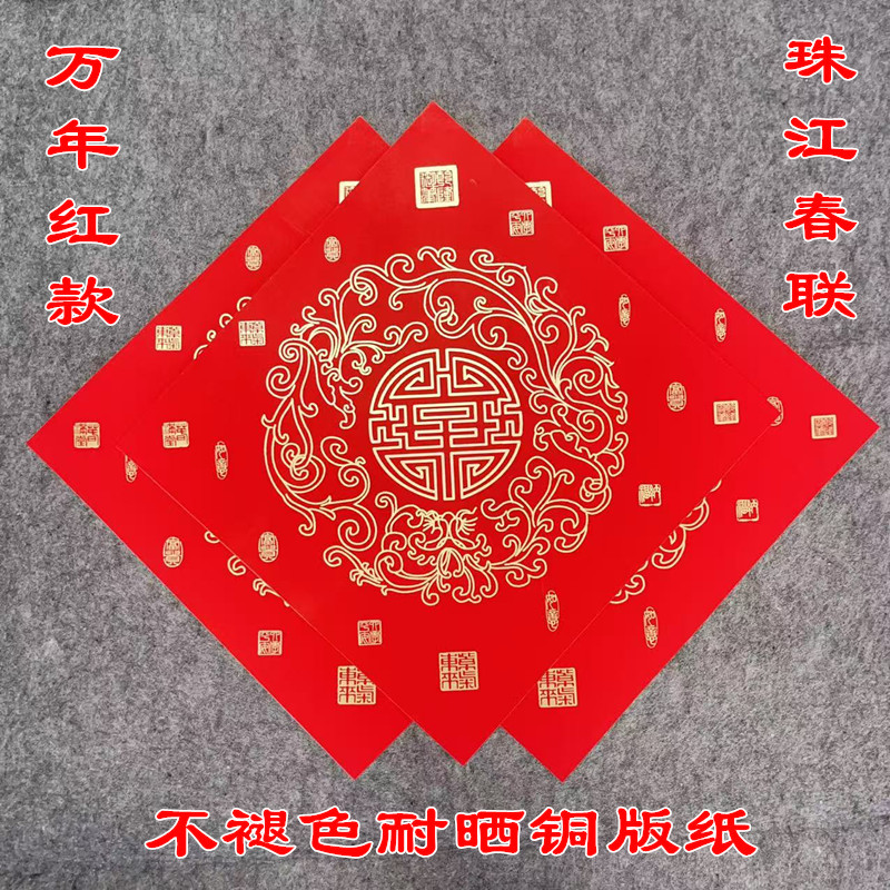 铜版纸斗方空白手写万年红大红纸