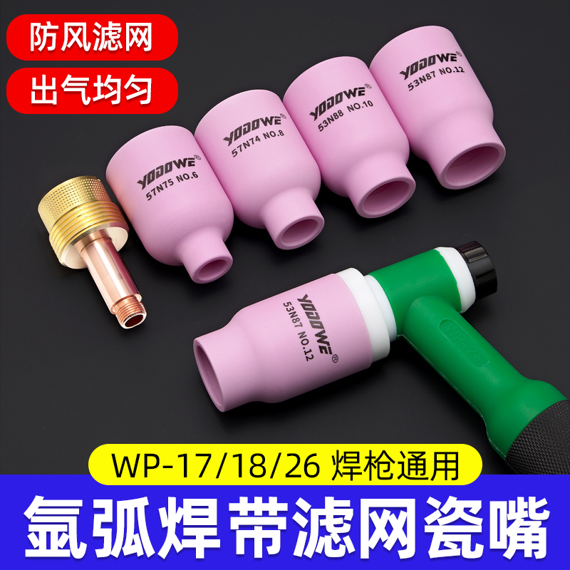 氩弧焊瓷嘴筛网流体配件