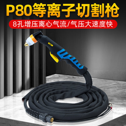 P80等离子割枪LGK100等离子切割机配件防火割枪线手用割把切割枪