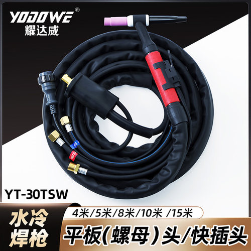 水冷氩弧焊机焊把线YT-30TSW氩弧焊枪 YC-315400TX焊机平板快插头