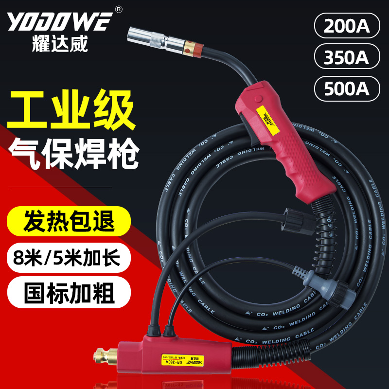 二保焊枪焊把线200气保焊枪350A二氧二保焊机配件500A加长总成5米