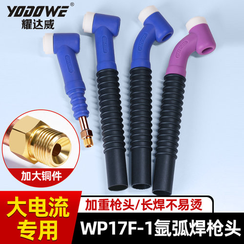 土把焊枪氩弧焊焊枪WP17F-1万向可弯枪头十字阀简易土枪氩弧焊枪