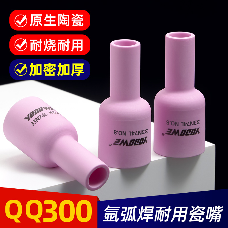 QQ300氩弧焊瓷嘴加长带滤网导流体瓷嘴加厚瓷咀氩弧焊枪筛网配件