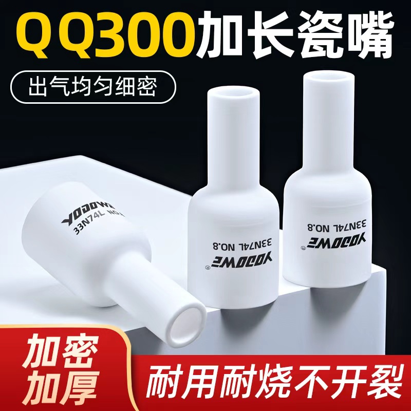 QQ300氩弧焊瓷嘴加长耐高温带滤网导流件氩弧焊枪瓷咀8号10号配件