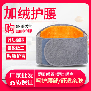 护腰带保暖男女士暖宫护胃护肚子腰部腹部暖胃神器大人防寒秋冬季