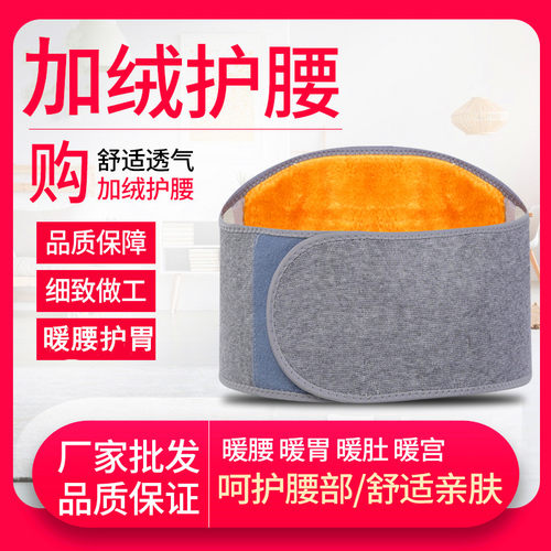 腹部暖胃神器大人秋冬季护腰带