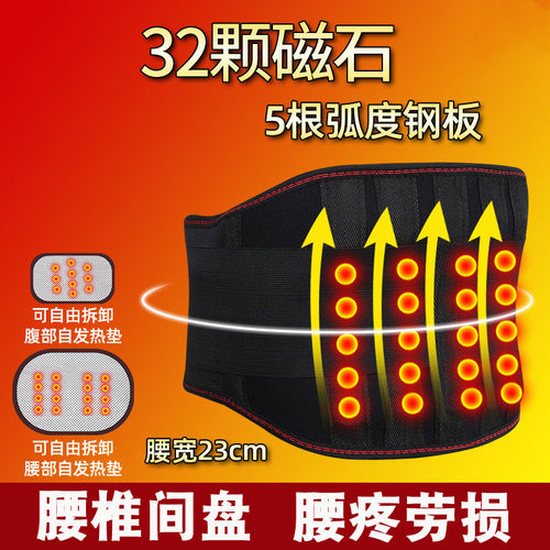 自发热护腰带腰间盘暖宫腰疼突出保暖腰椎间盘透气腰托收腹带男女 - 封面