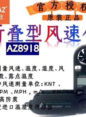 衡欣AZ折叠型风速仪手持风速计测风仪风量仪风速精度仪罗盘风向标
