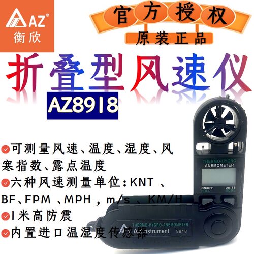 AZ衡欣折叠手持风速仪罗盘精度