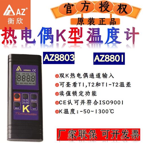 热电偶测温仪AZ8801/03/11/52/56