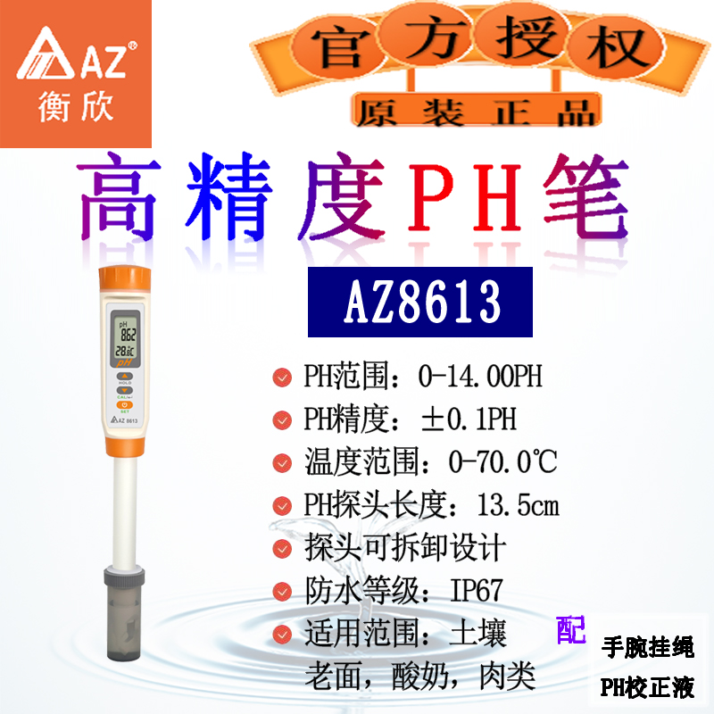 台湾衡欣便携式pH笔式酸碱度计