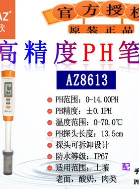 台湾衡欣可拆式长管尖型pH笔附防护罩食品级塑胶土壤半固体测PH