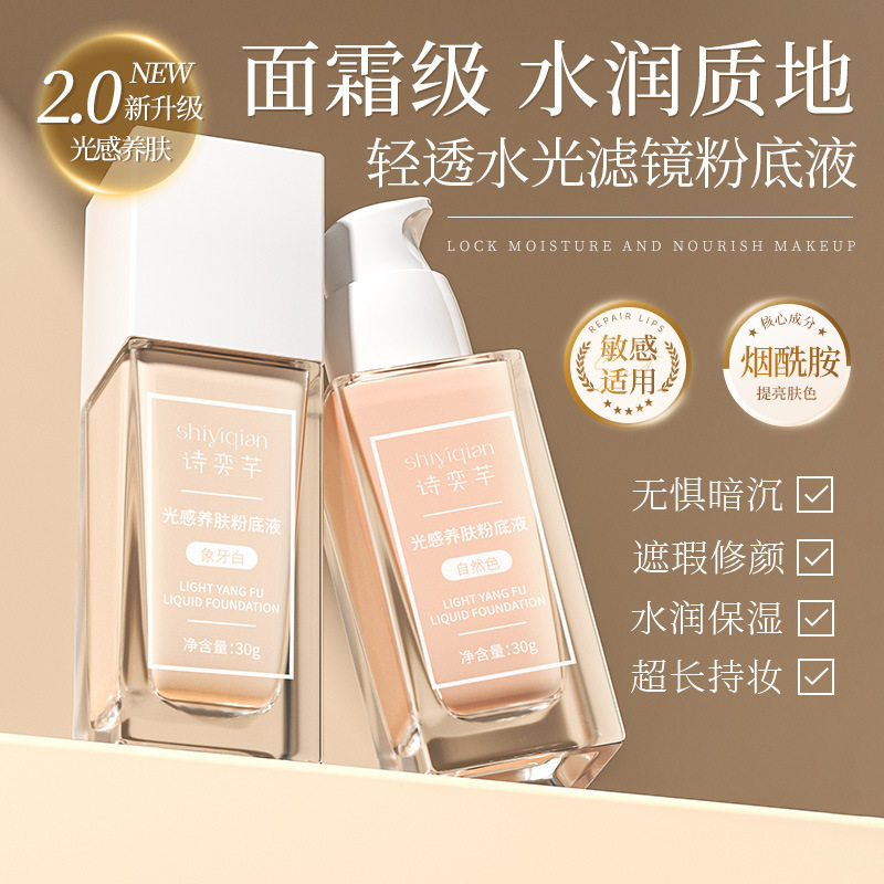 水润粉底液干皮巨遮瑕强力持久不脱妆抗氧化学生党便宜平价好用的