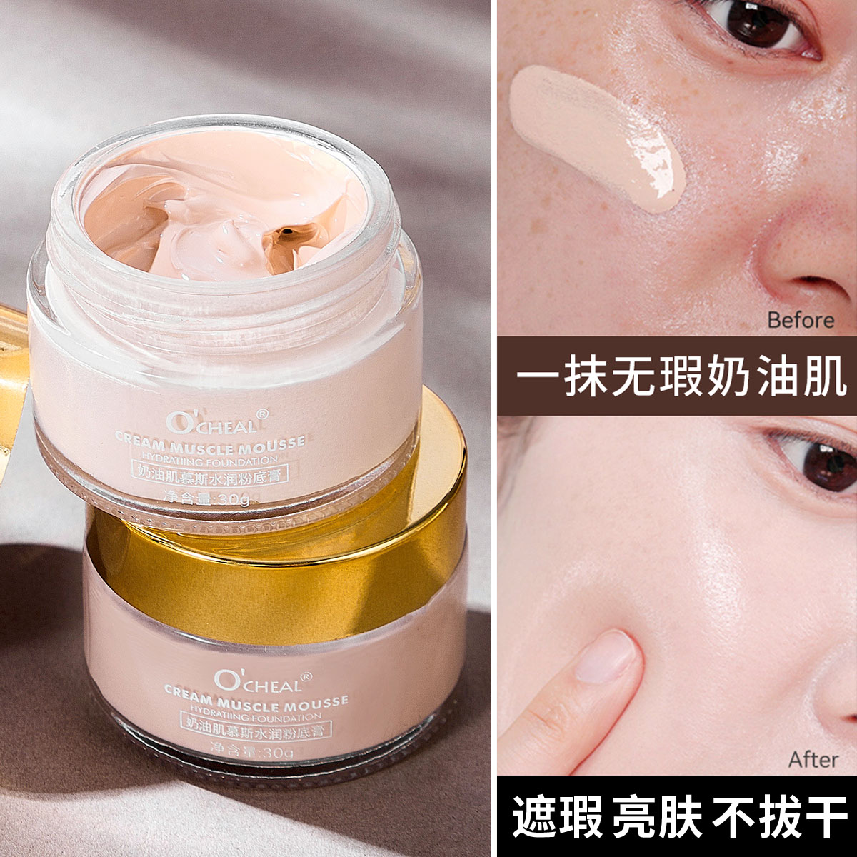 奶油肌粉底液水润型遮瑕不卡粉