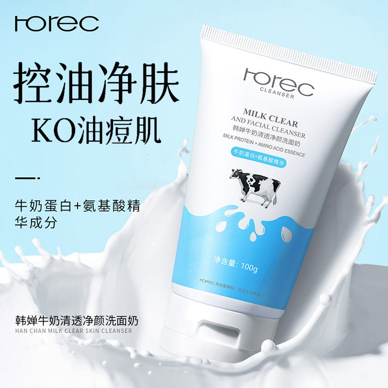 氨基酸牛奶洗面奶温和控油油痘肌