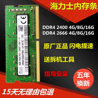 原厂海力士8G DDR4 2400 2666 4G笔记本内存条16G 联想华硕惠普