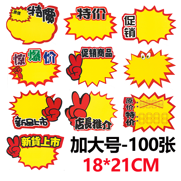 价格标签广告纸爆炸贴标价签