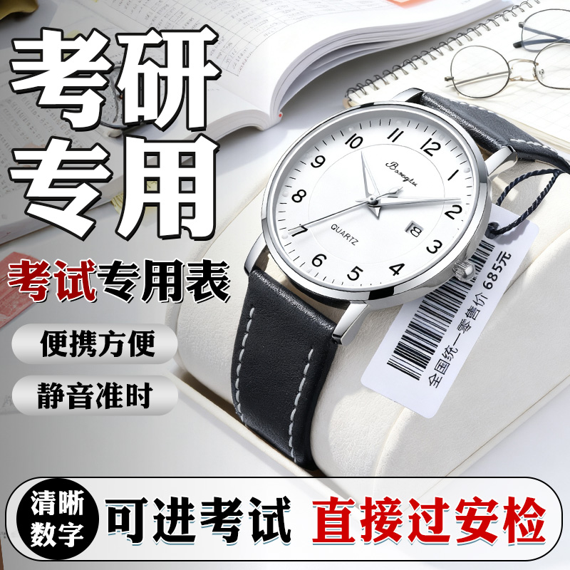 可进考场考研必备初高中学生手表