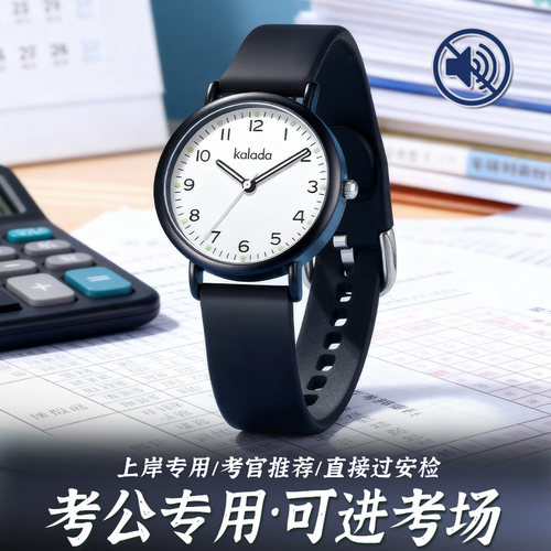 【考官推荐】公务员考试专用手表