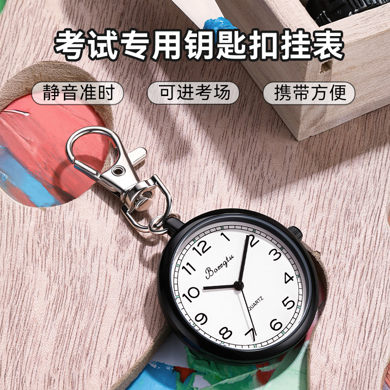 迷你钥匙扣挂表初高中学生考试