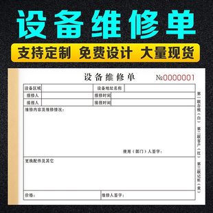 机械报修单收据保修单记账单记录本证明单家电维修酒店单据平台