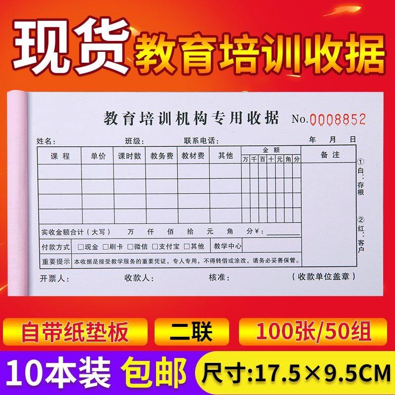 培训机构收据美术学生课时报名表